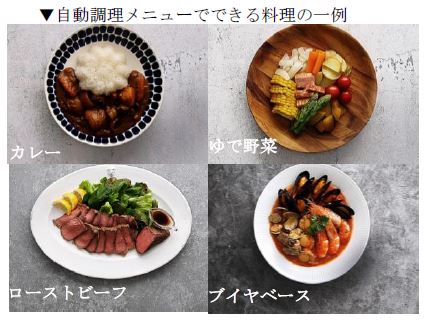 自動調理メニューでできる料理の一例