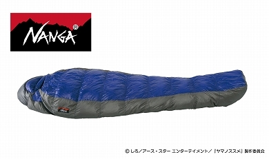 日本生産にこだわったダウンシュラフ・メーカーの「NANGA」の幅広く3シーズン利用できるシュラフ。