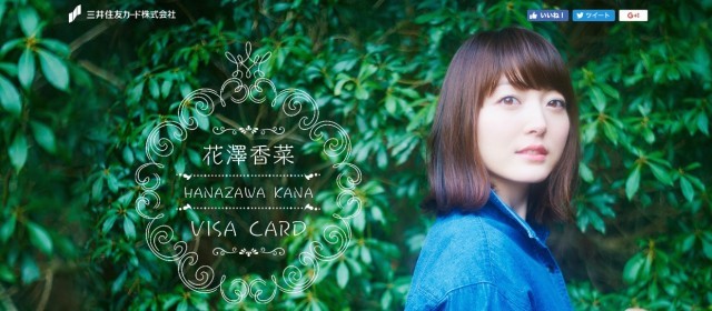 花澤香菜がフィギュア化だと…!? 「三井住友VISA×花澤香菜」カード爆誕