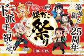 【銀だこ×鬼滅の刃】“25周年コラボ”がド派手すぎるっ！受注生産の「注目オリジナルグッズ」続々