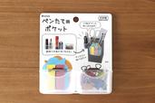 【ダイソー】ペンたて用ポケット／100円