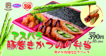 アスパラ豚巻きかつのり弁当