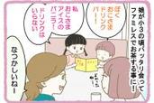 【すべてのママに懺悔したい】#102話  癒し系“ちびっこプリンス”