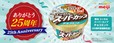 明治 エッセル スーパーカップ　チョコミント（25周年数量限定品）
