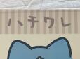 ハチワレはカタカナのロゴ。くすんだベージュカラーも大人っぽい！