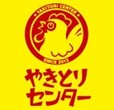 やきとりセンター