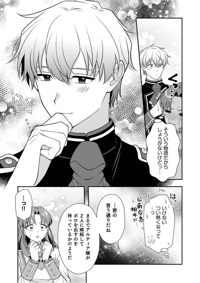 『悪役令嬢の取り巻きに転生したけど、推しの断罪イベントなんて絶対に許さない！』第2話_17