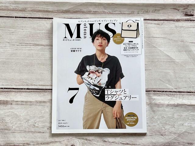 【otonaMUSE（オトナミューズ）7月号増刊】表紙はハンサムなカジュアルスタイルが素敵な安藤さくらさん♡