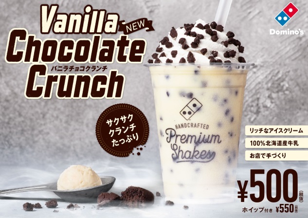 バニラチョコクランチ 