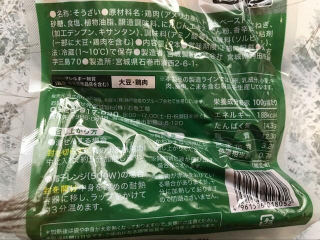【業務スーパー チキンのトマト煮】香味野菜たっぷりのトマトソース