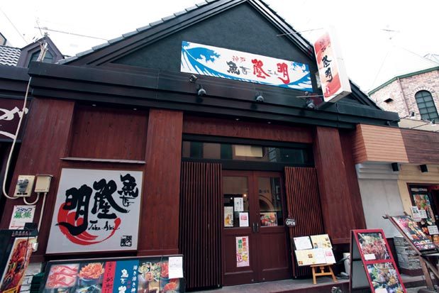 魚匠 隆明 北野坂本店