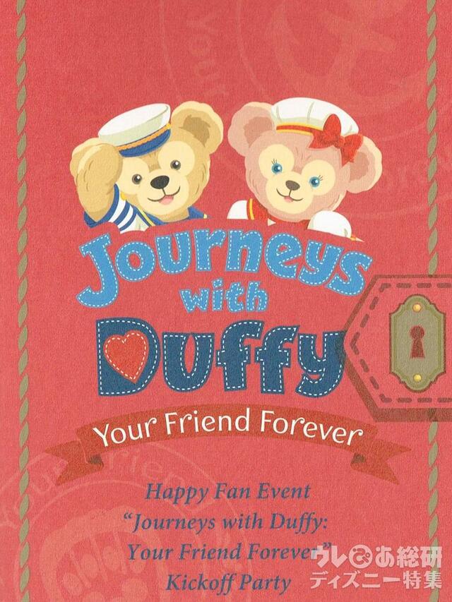 ジャーニー・ウィズ・ダッフィー Your Friend Forever