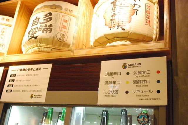 「KURAND SAKE MARKET」潜入レポ／店内