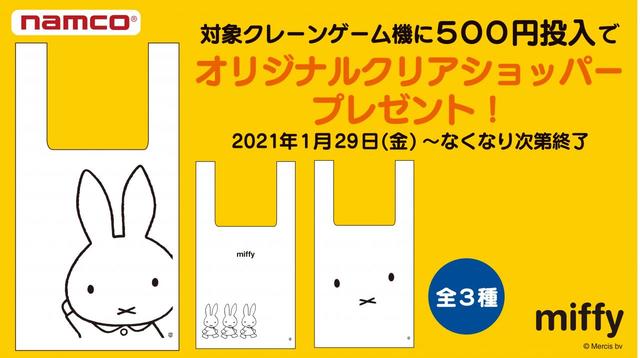 オリジナルクリアショッパー(全3種) サイズ: 約33cm (持ち手含まず)