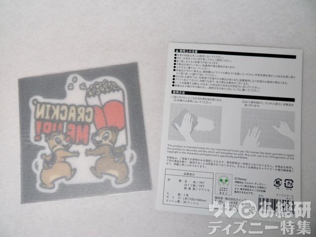 ディズニーメッシュシール各398円