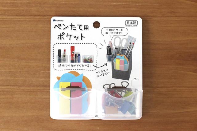 【ダイソー】ペンたて用ポケット／100円