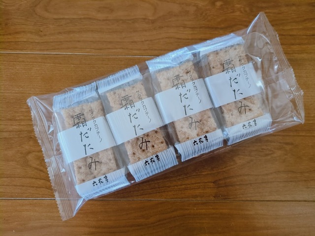 【六花亭 霜だたみ】今回購入したのは自宅用の簡易パッケージですが、ほかに箱入りの5個入り（750円）、10個入り（1470円）も