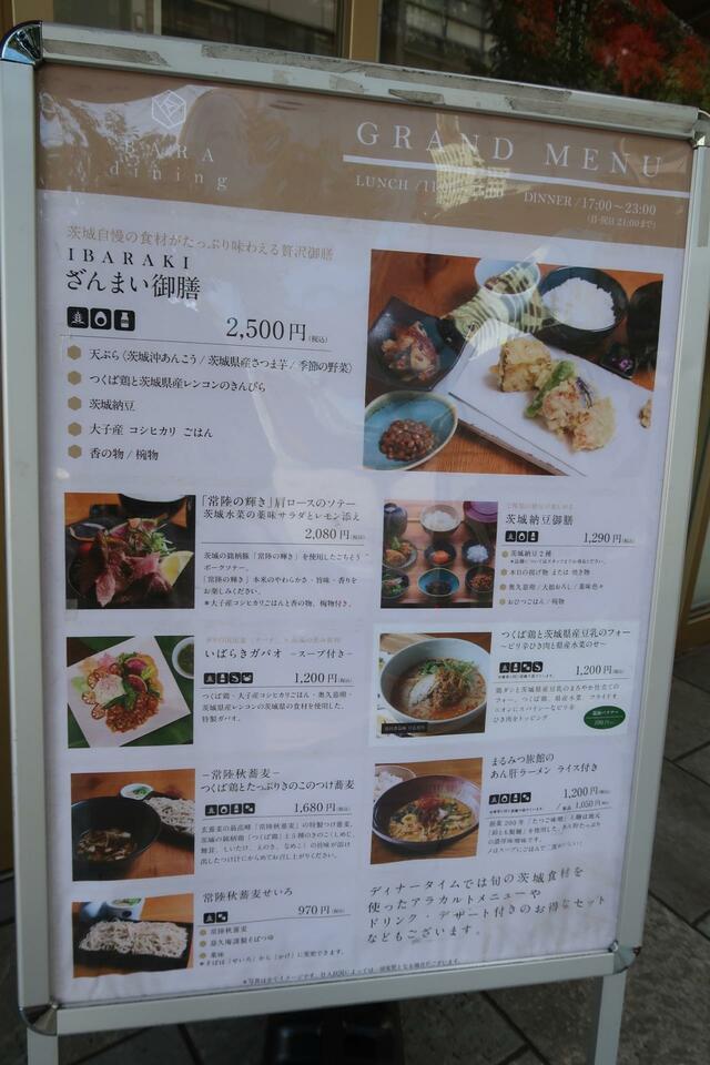 IBARAKI sense 内レストラン「BARA dining」のメニュー