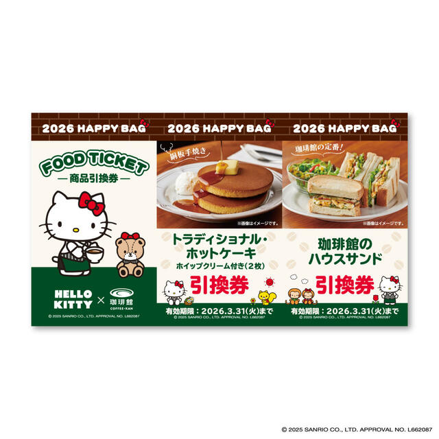 【ハローキティ×珈琲館 ハッピーバッグ2026】店舗販売分のみ、珈琲館の看板商品の引換券もセットになっています