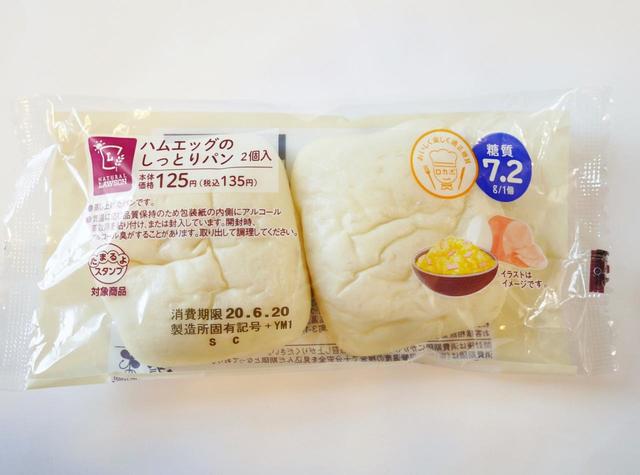 「ハムエッグのしっとりパン　2個入」ローソン・ナチュラルローソン