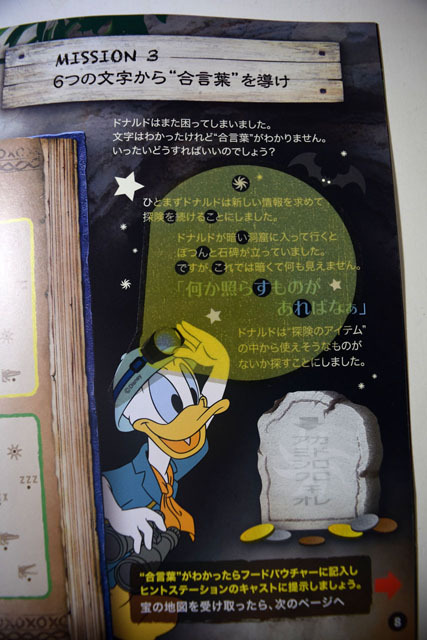 東京ディズニーシー「ドナルドと宝の地図」©Disney 解答編：MISSION3 / 6つの文字から “愛言葉” を導け
