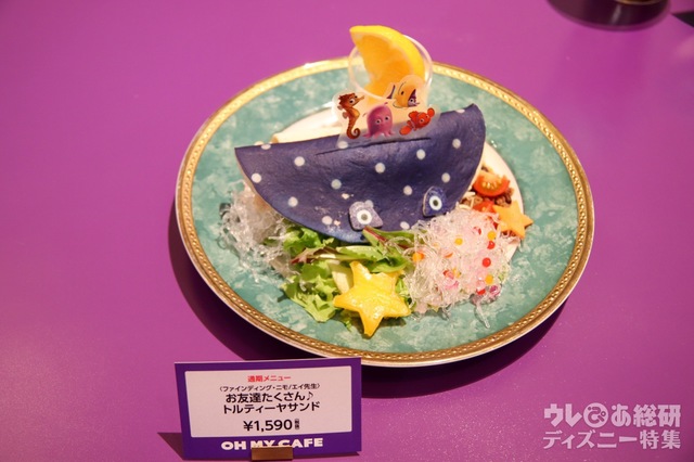 <ファインディング・ニモ/エイ先生>お友達たくさん♪トルティーヤサンド ¥1,590(税抜)