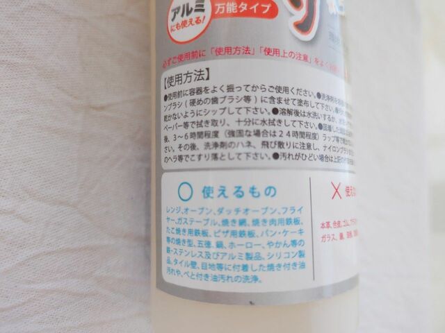 【こげとりぱっとビカ 万能タイプ】レンジやオーブンの汚れにも使えます