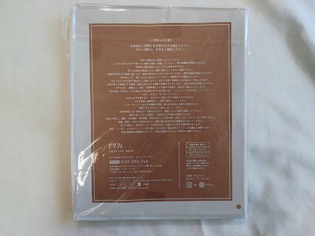 注意事項は裏面に記載あり