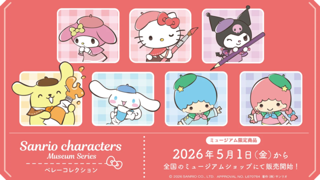 【 ベレーコレクション 】アーティストになったキャラクターたちをイメージし、ベレー帽を被ったクラシカルなデザイン