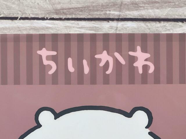 「ちいかわ」のひらがなロゴがかわいい♪