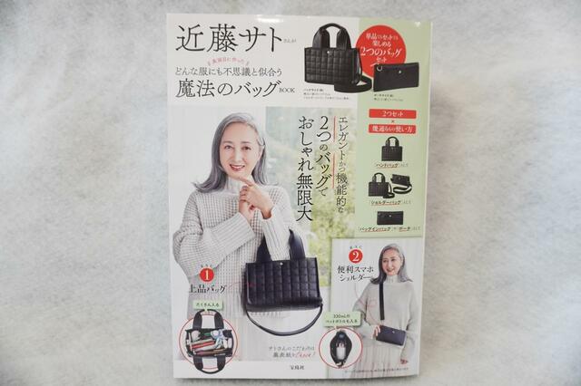 『近藤サトさんが真面目に作った どんな服にも不思議と似合う魔法のバッグBOOK』発売日：2023年11月4日価格：3,289円（税込）