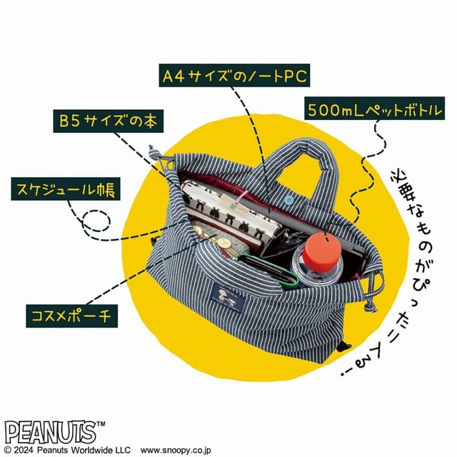 【『miffy 軽くてたっぷり入る! ビッグキルティングバッグBOOK』（宝島社）】必要なものがぴったり入る便利なトート！