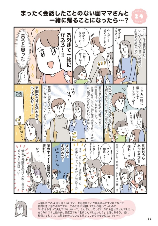 「コミュ力0ママでも育児の人間関係なんとかなるよBOOK」より