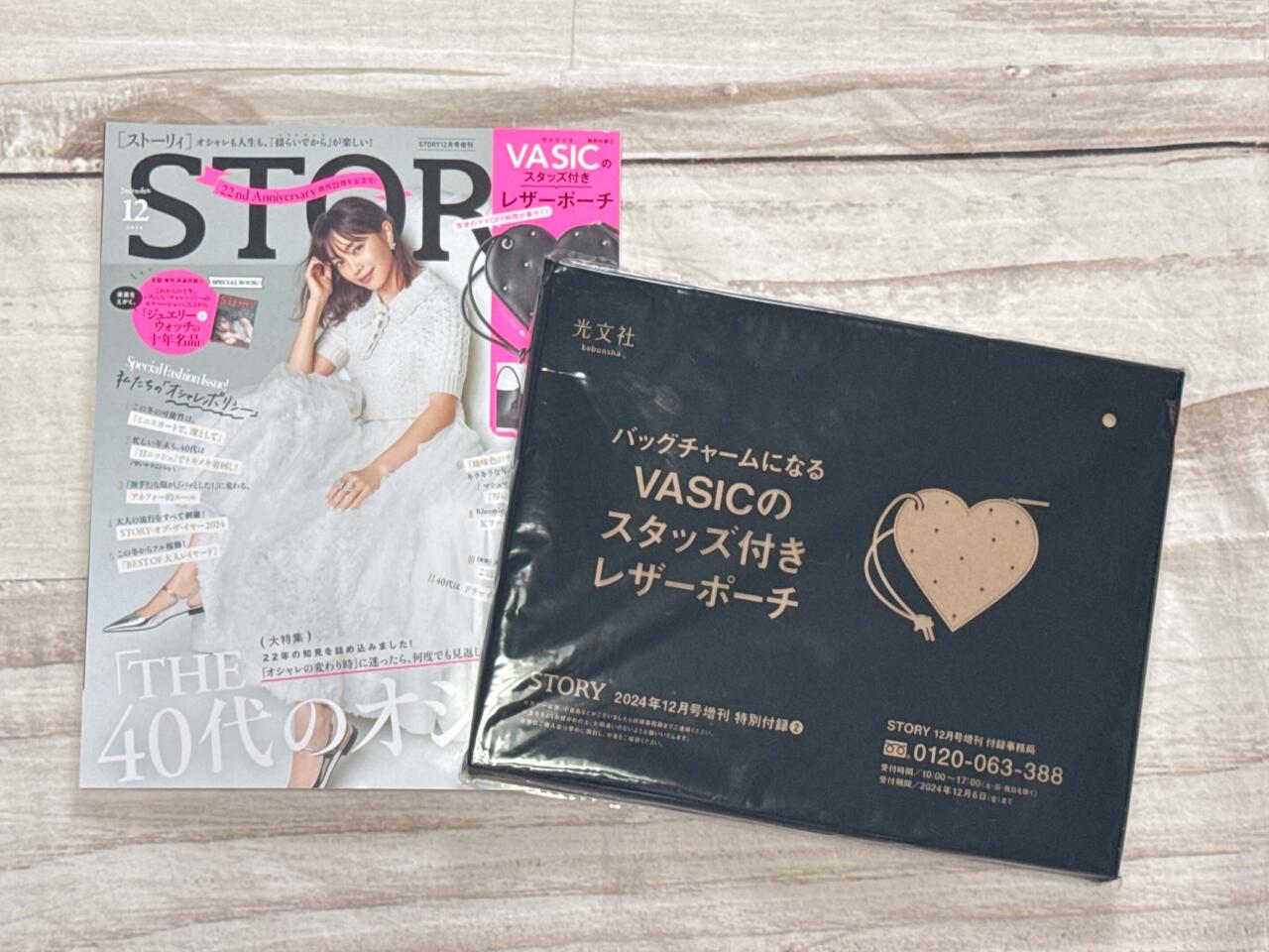 VASIC ポーチ このポーチ何に使う？完売続出中の『STORY』12月号増刊付録の