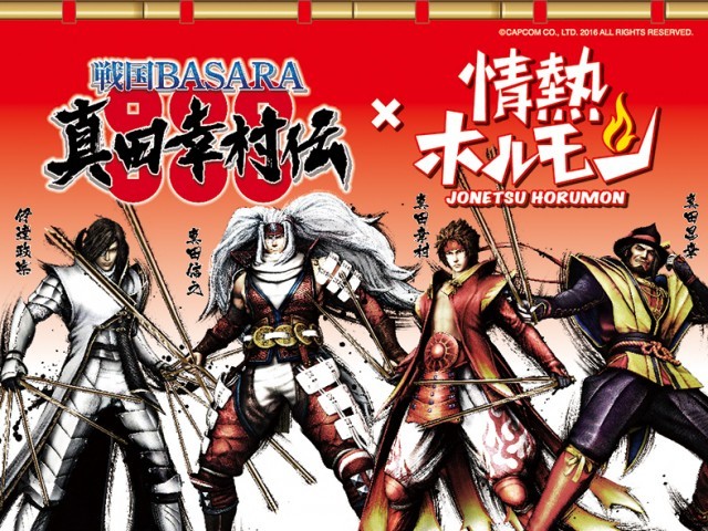 焼肉 戦国basara 真田幸村伝 コラボメニューは 4人の武将をモチーフにした情熱盛 うまい肉