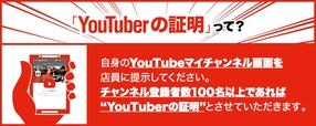 YouTuber応援キャンペーン