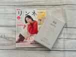 2024年12月19日（木）に発売された『リンネル』2025年2月号増刊／税込1,620円