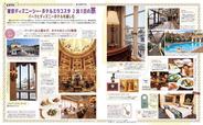 東京ディズニーリゾート ホテルガイドブック2022-2023