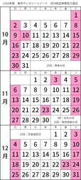 2016年度の日付指定券限定入園日。基本的には土曜日・日曜日・祝日が指定されている。