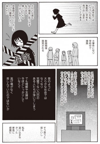 発達障害の子は支援学校の方がいい 漫画 生きづらいと思ったら親子で発達障害でした モンズースーさんに聞いた 1 3 ハピママ