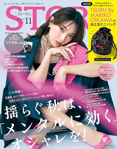 STORYのバッグ付録が激カワ！自立するミニバッグは中まで