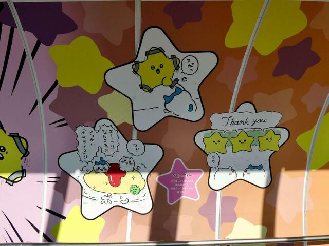 勇気を出して三つ星を助けたちいかわとハチワレの勇気に感動！