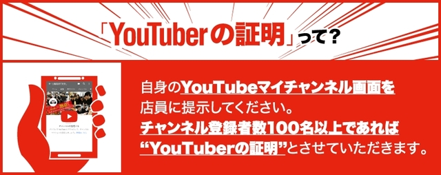 YouTuber応援キャンペーン