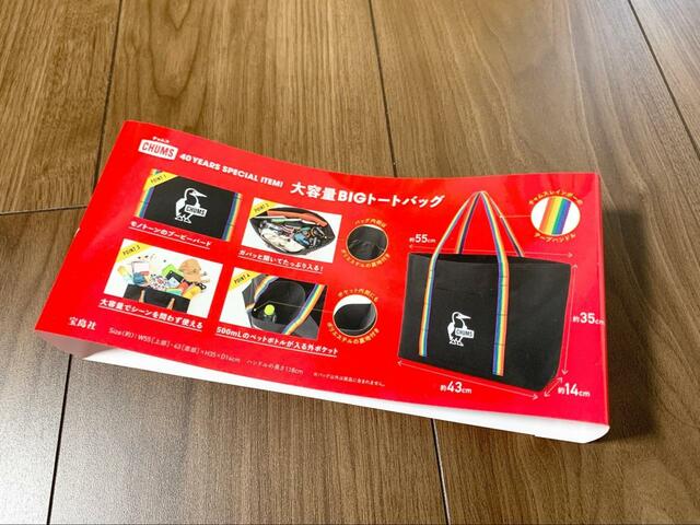 【CHUMS 大容量BIGトートバッグ】ムック本の付録は便利なBIGトートバック！