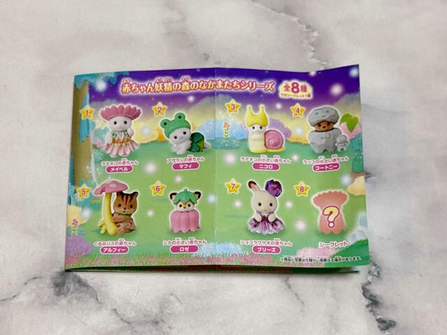 シルバニアファミリー「赤ちゃんコレクション-赤ちゃん妖精の森のなかまたちシリーズ-」全8種類で、うちシークレット1種類です♪