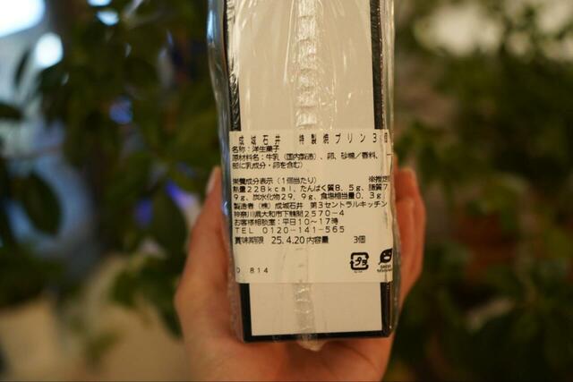 【成城石井ビギナーが選ぶプチ贅沢3選】「成城石井自家製 特製焼プリン 3個入」パッケージ裏面