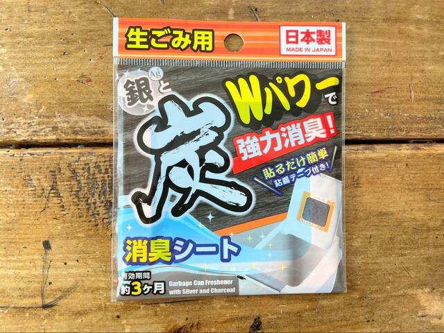 【セリア　生ごみ用消臭シート】銀と炭の消臭パワーでニオイを抑える