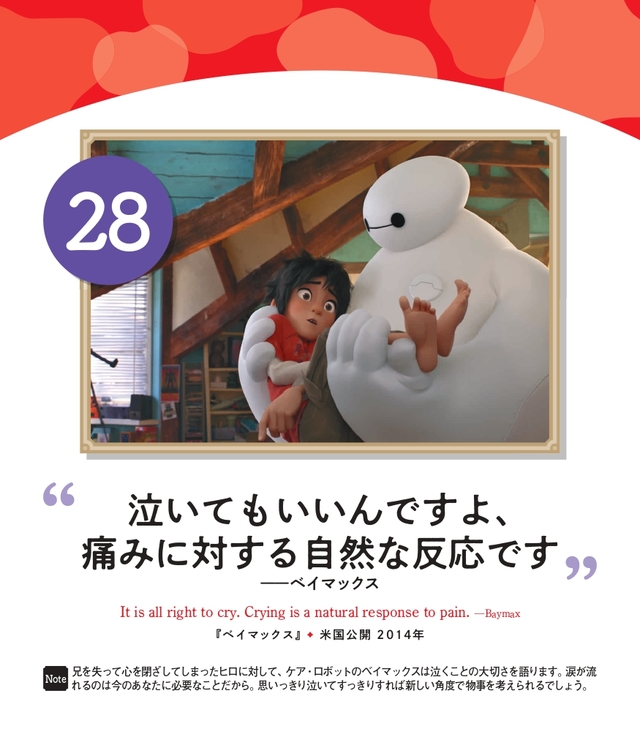 『日めくり Everyday ディズニー 夢を叶える言葉』