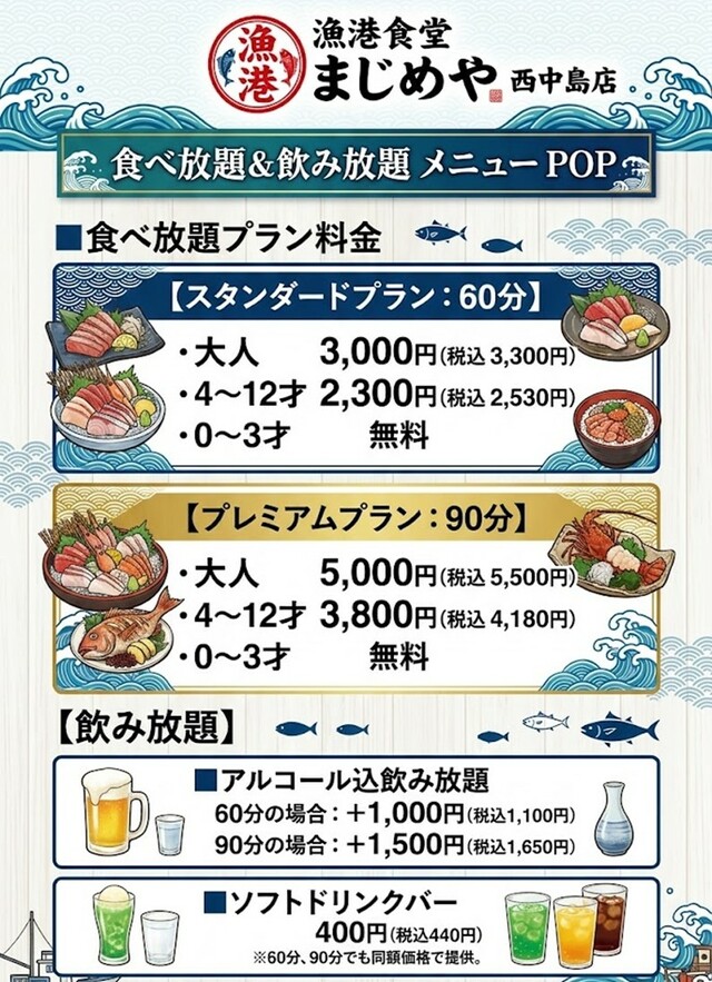 「​​​ランチ食べ放題価格」＜期間：2026年6月13日〜＞【本マグロが入った豪華刺身が食べ放題！話題の「漁港食堂 」が、西中島にオープン！6月中は「鰹のタタキ」を380円で提供！】
