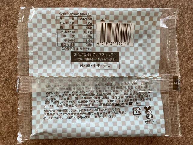 【珈琲あんぱん】ホイップクリーム×コーヒーのバランスばっちり。